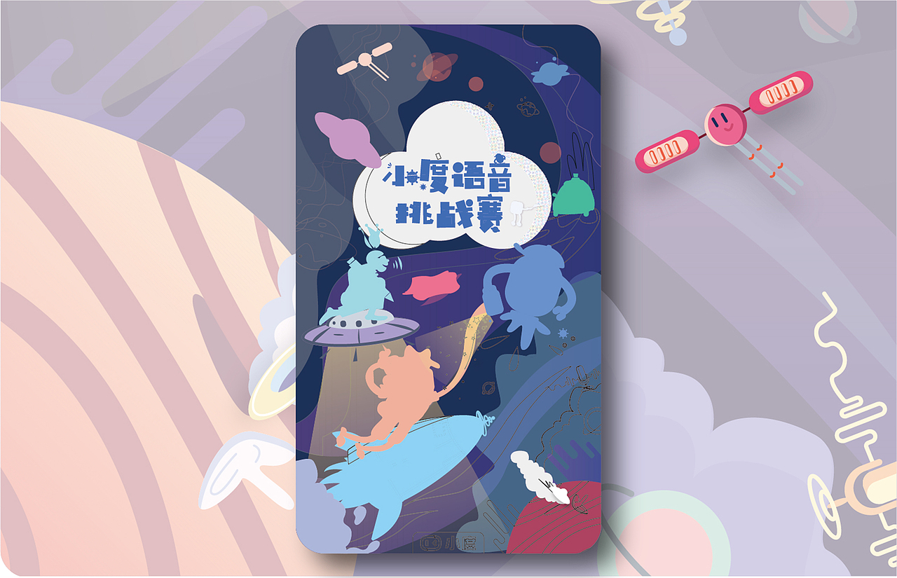 小度APP开屏及banner设计（图ZMjQzNzUwOTYw） - 运营设计 - 站酷设计师果子爱吃果子原创素材 - 站酷ZCOOL