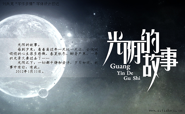 “字作多情”---刘兵克字体设计日记（第六十三期）（图ZNDgyMzkwMA==） - 字体/字形 - 站酷设计师刘兵克原创素材 - 站酷ZCOOL