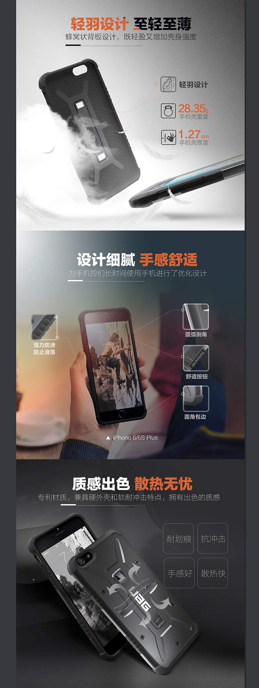 防摔手机壳商详设计（图ZNTc0NDQ4OTI=） - 电商 - 站酷设计师wlzcdmx原创素材 - 站酷ZCOOL