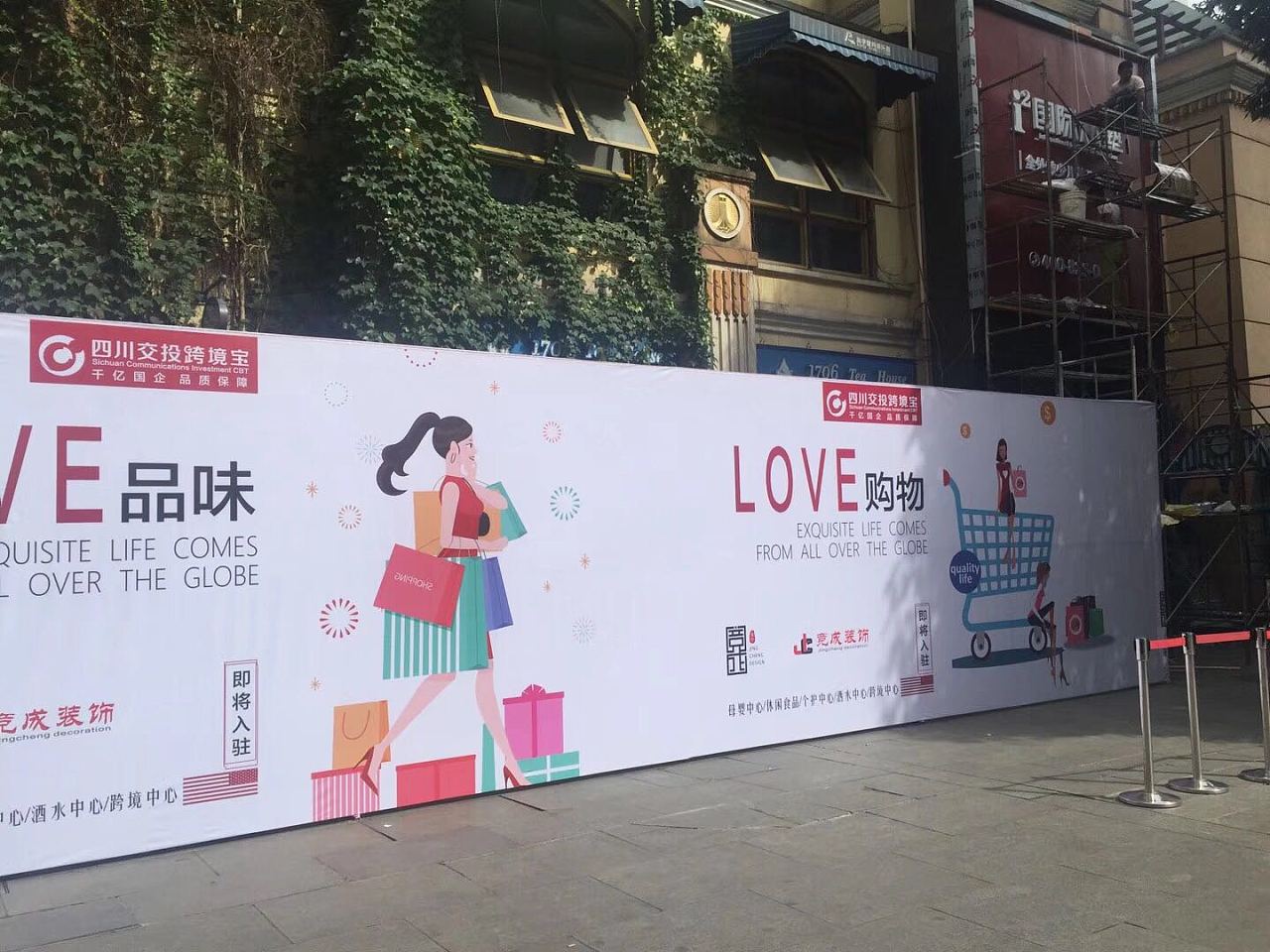 商业围挡进口商品超市围挡