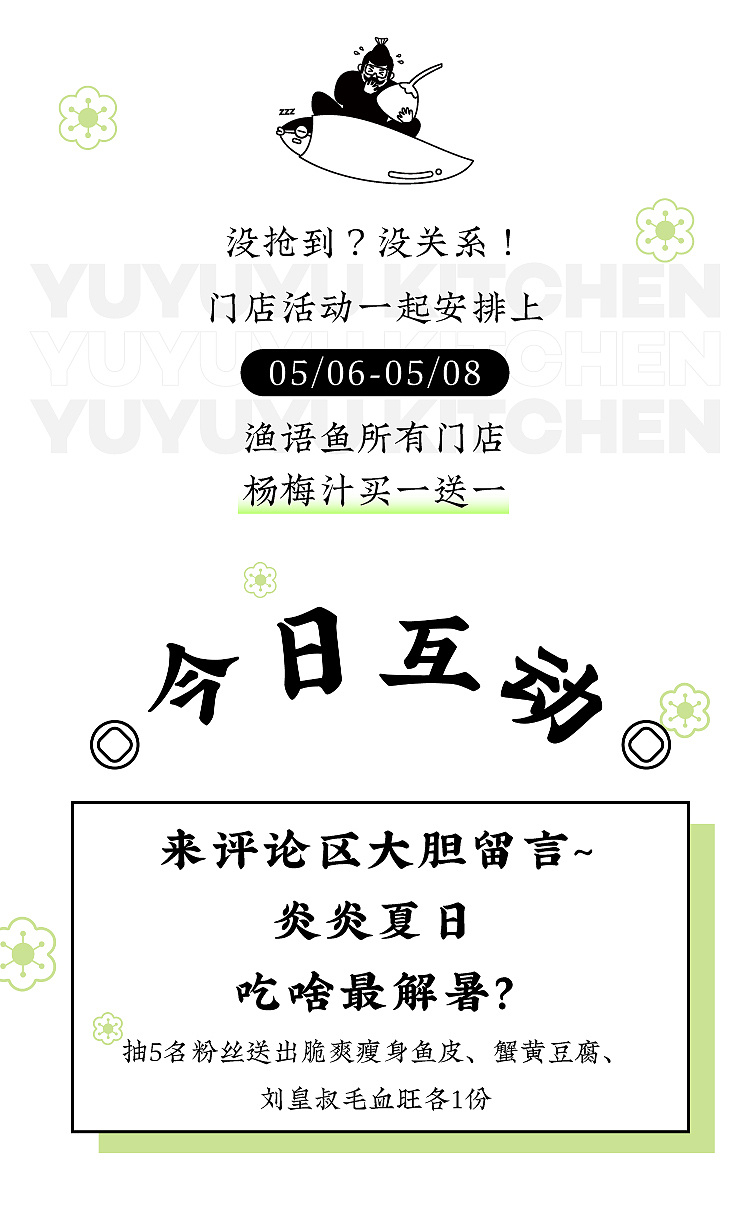 渔语鱼品牌推文排版