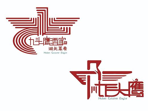 九頭鷹logo方案（個人主頁-ZNDcyMzU3Njg=） - Logo - 站酷設計師王建曄原創(chuàng)素材 - 站酷ZCOOL