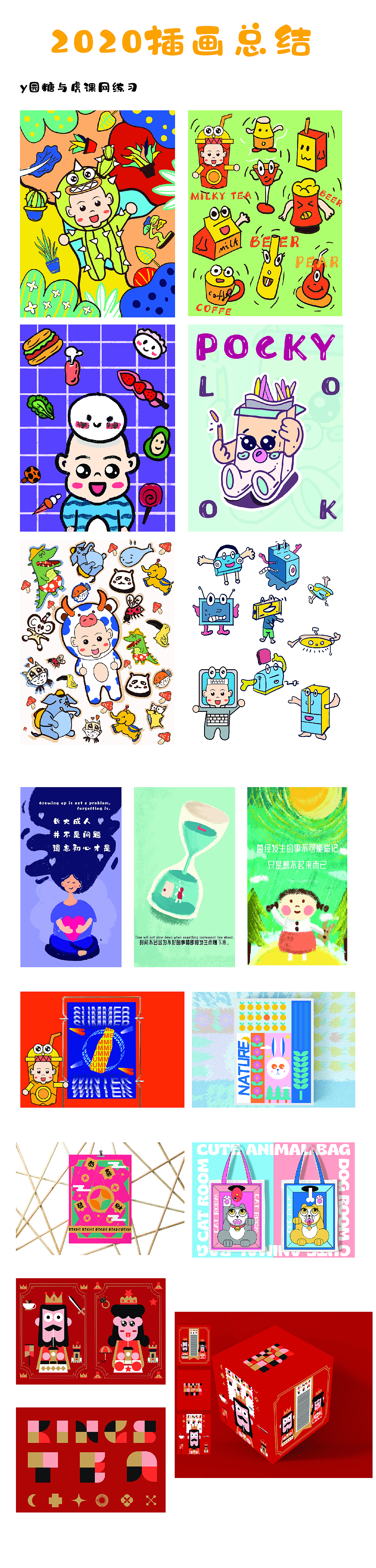 2020总结（图ZMjM4NDg3NDQw） - 创作习作 - 站酷设计师wyx520原创素材 - 站酷ZCOOL