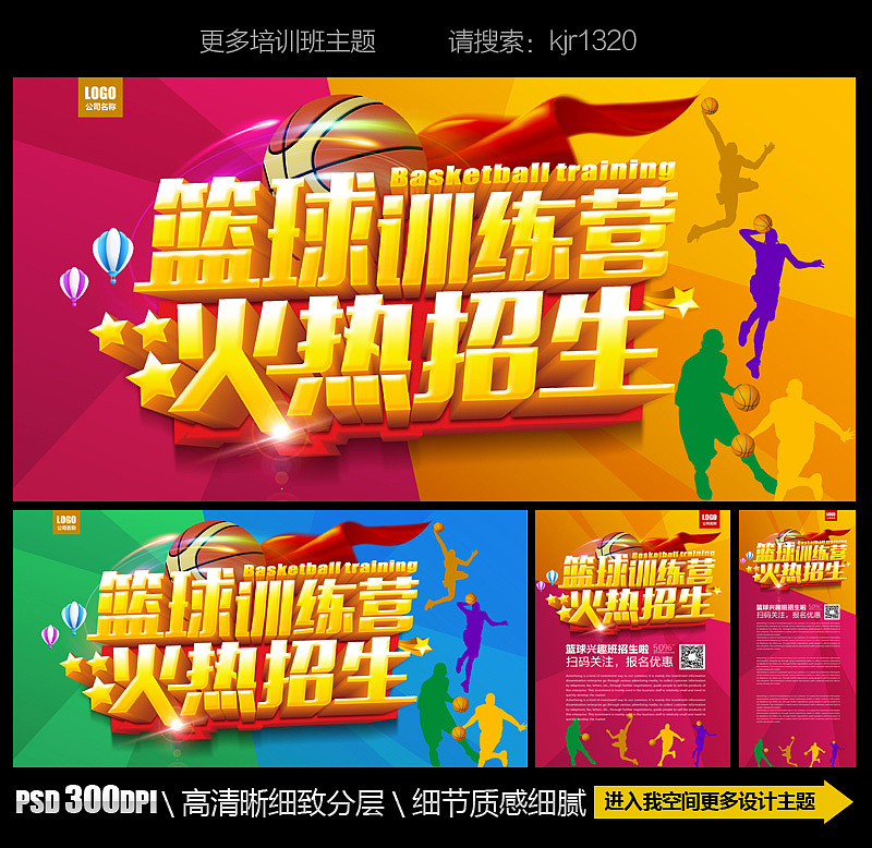 培训班招生专题