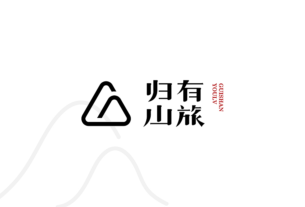 暂别尘嚣 归山有旅（图ZMzk1ODEyNzI=） - 品牌 - 站酷设计师pairds原创素材 - 站酷ZCOOL