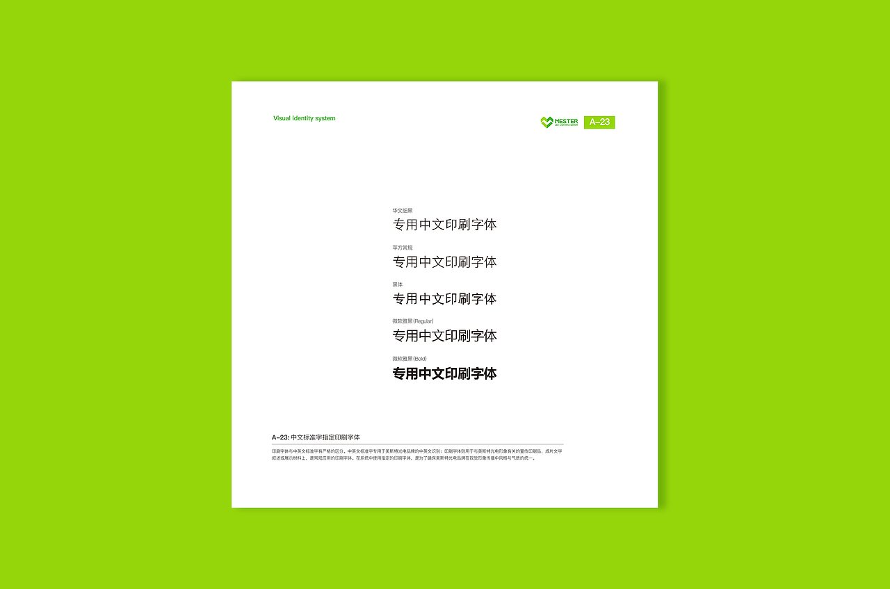 美斯特VI手册（图ZMTAxMDE3MDg4） - 品牌 - 站酷设计师择优君原创素材 - 站酷ZCOOL