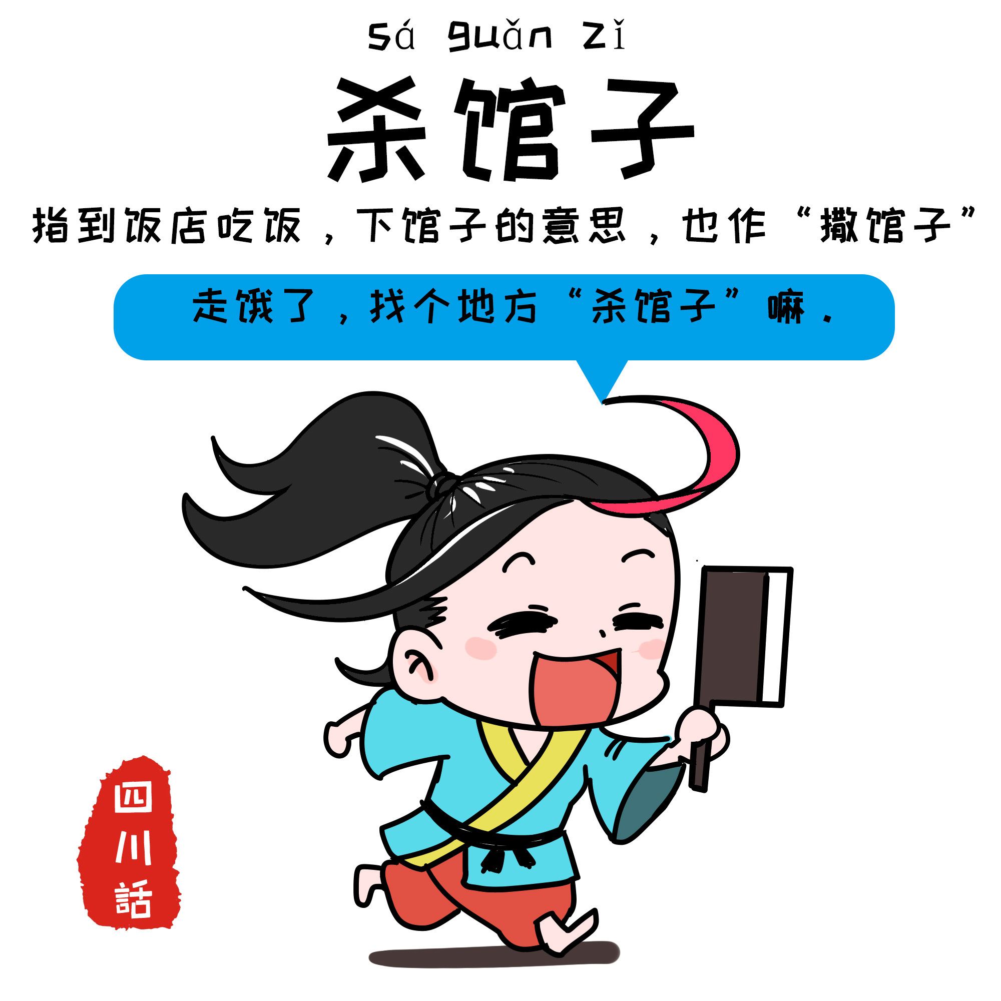 【漫画】羽小团教你用四川话合集