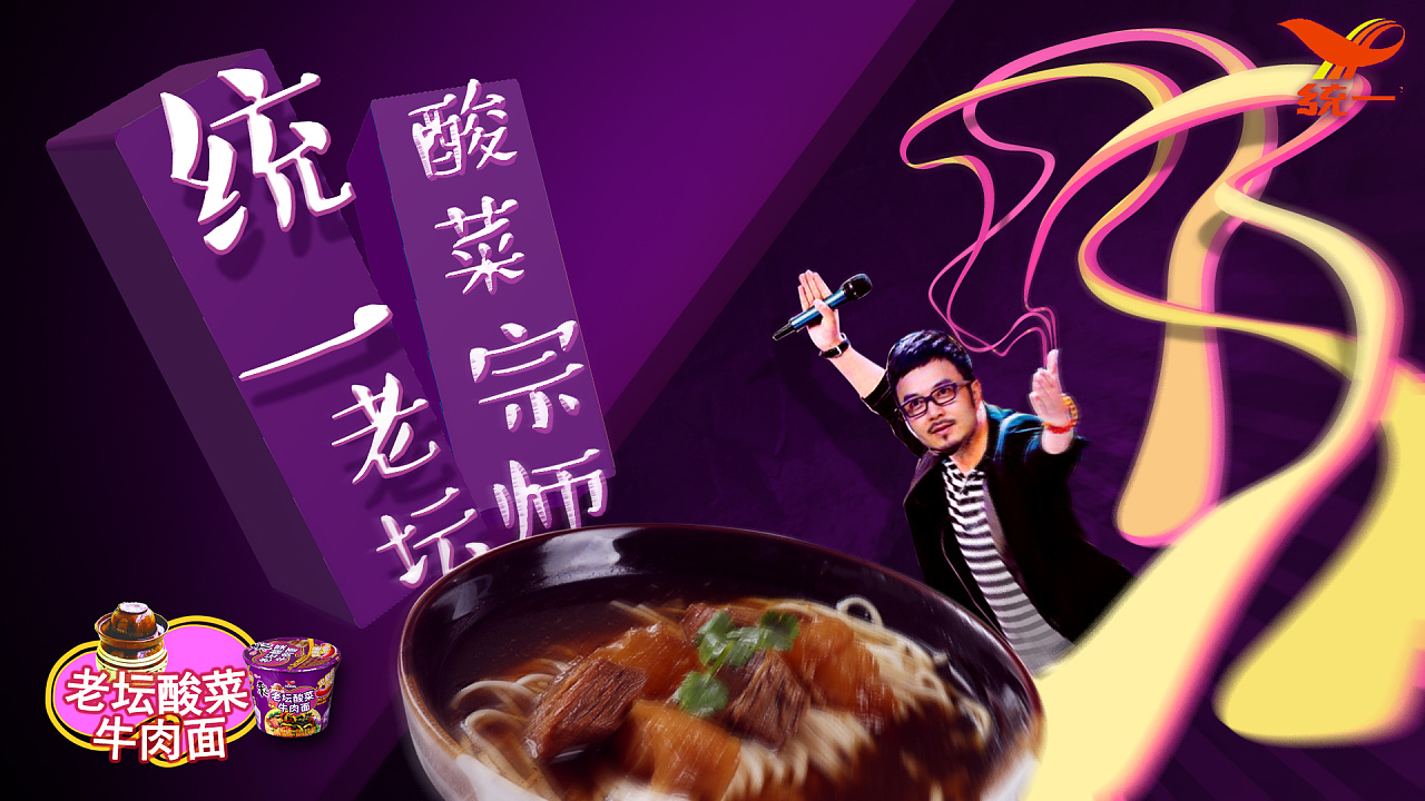 【期末作业】老坛酸菜面