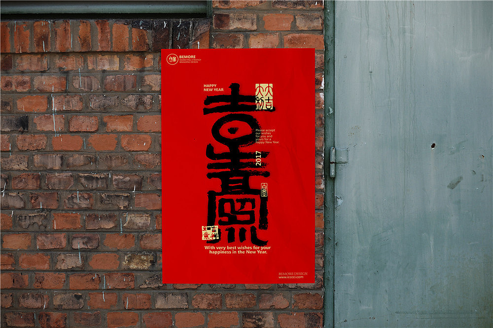 白墨广告-黄陵野鹤书法字体探究之新年灵符系列（图ZNjk1NDc1NDg=） - 字体/字形 - 站酷设计师黄陵野鹤原创素材 - 站酷ZCOOL