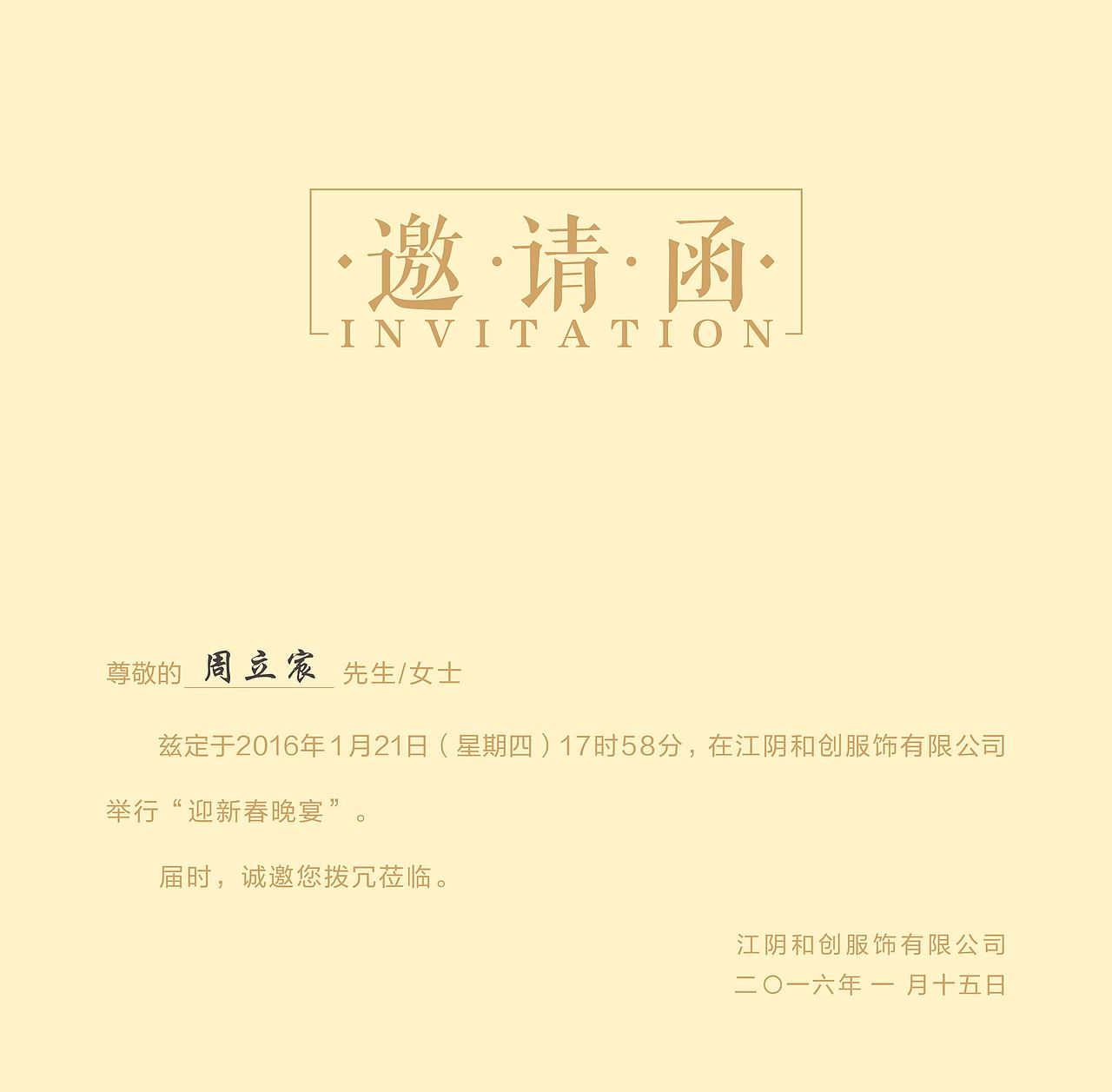 和创服饰企业宣传海报展板邀请函生日会