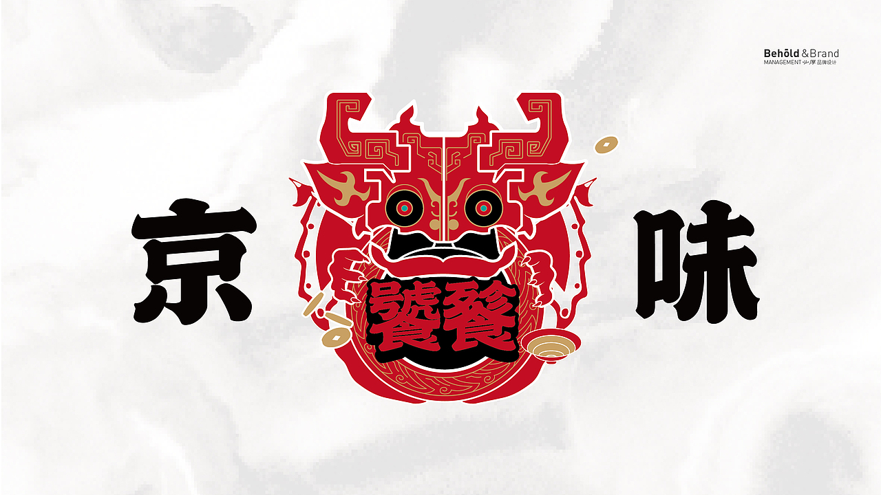 老北京民俗火锅-全案策划