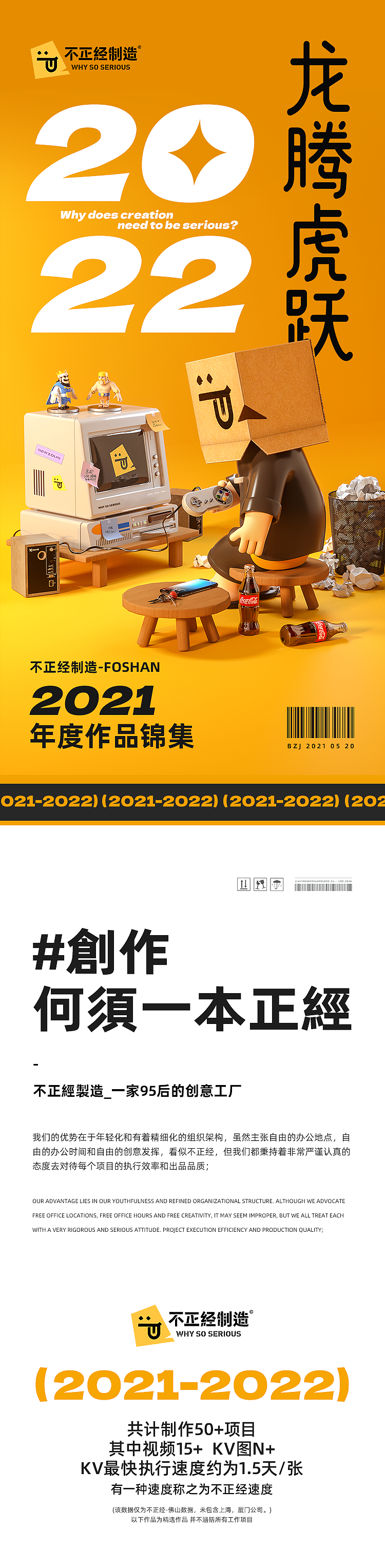 不正经制造-佛山 2021年度作品集（图ZMjg1MzcyODcy） - 其他三维 - 站酷设计师啊豪Chenruihao原创素材 - 站酷ZCOOL