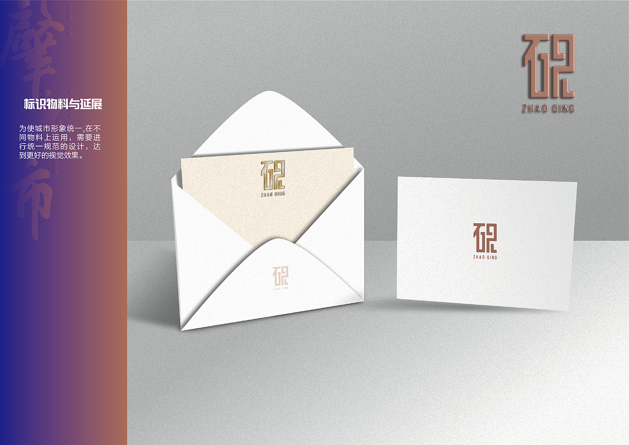 肇庆城市标志（logo）设计之四 陪跑篇