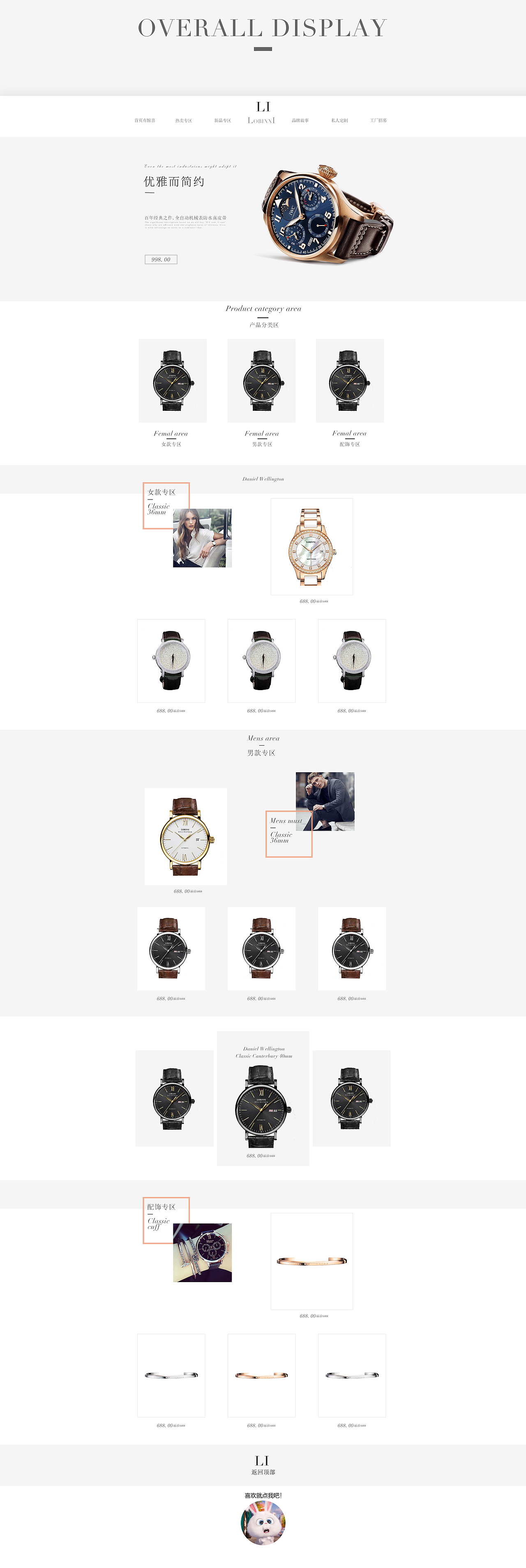 手表首页（图ZNjE2NjQ4OTY=） - 电商 - 站酷设计师小高会补刀原创素材 - 站酷ZCOOL