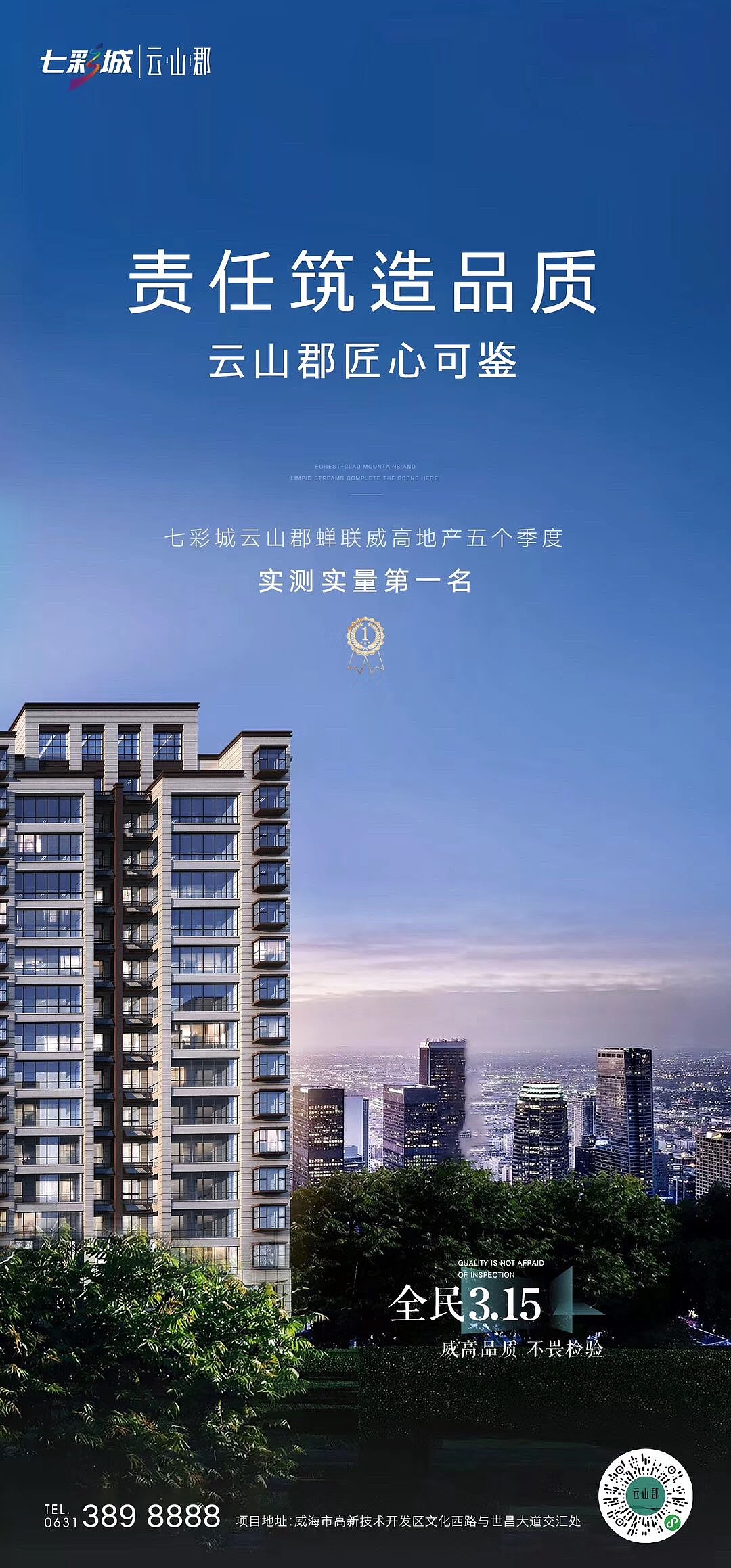 315国际消费者权益日