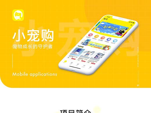 宠物用品商城APP的GUI
