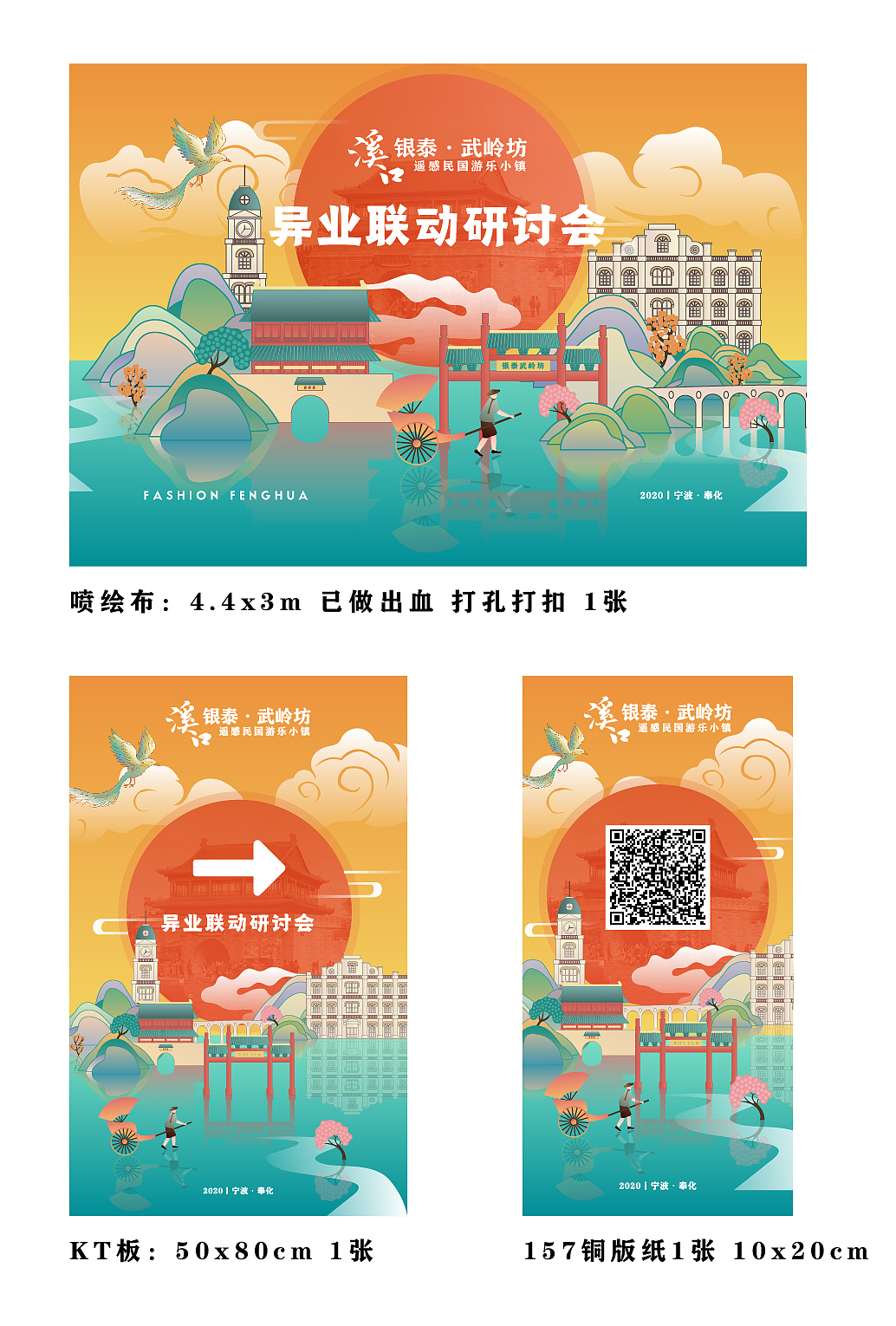 活动主K及延展设计