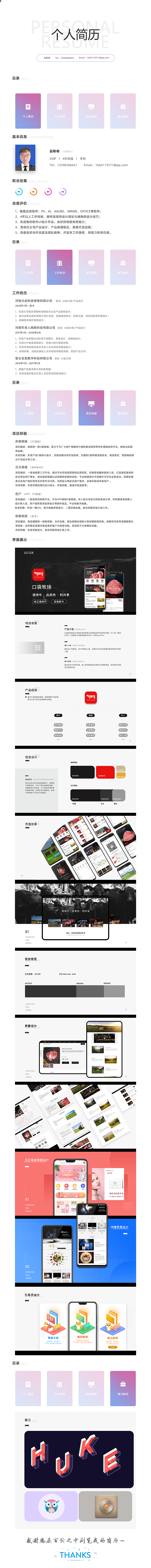 简历（图ZMjQwMzM2MjY4） - 其他UI - 站酷设计师怎么那么多奇葩原创素材 - 站酷ZCOOL