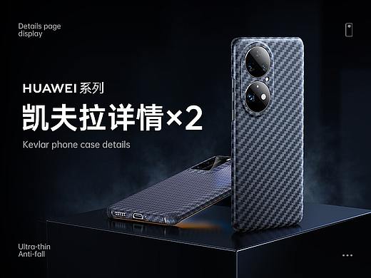 华为凯夫拉手机壳详情×2