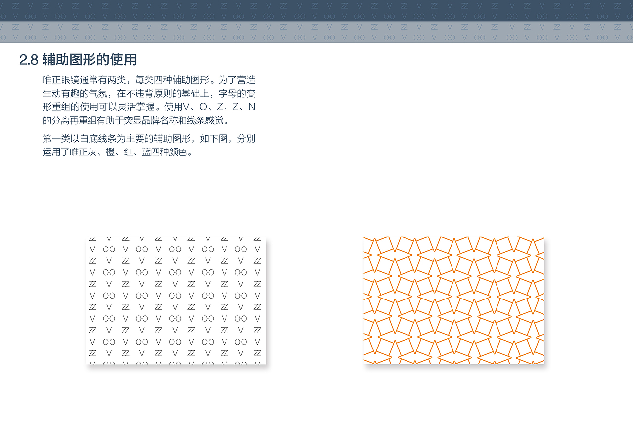 唯正眼镜vi手册