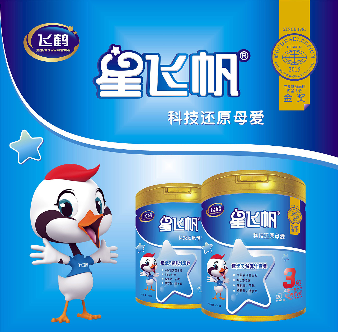 "星飞帆"是飞鹤品牌旗下的子品牌之一,    因此在设计时,要着重突 ..