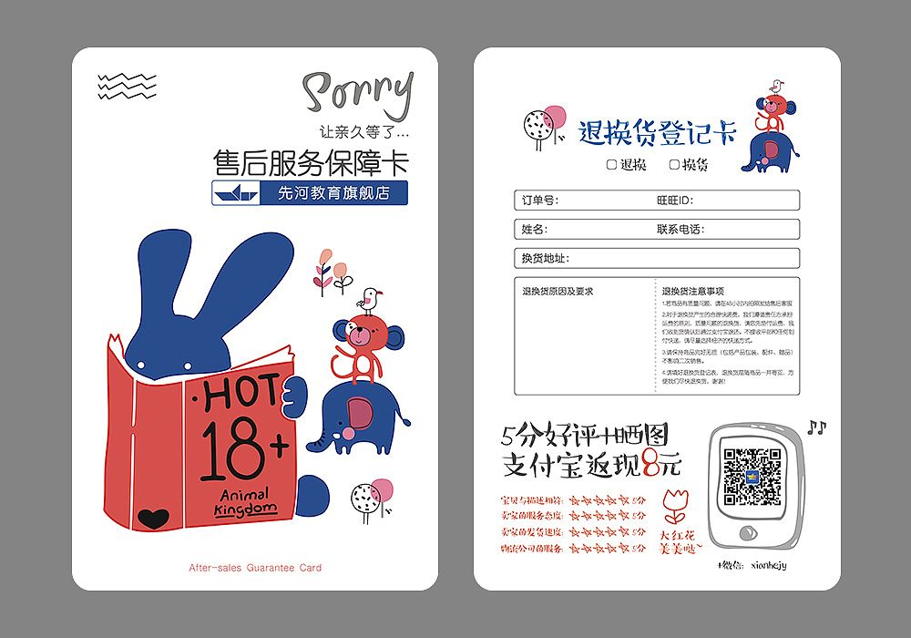 售后卡（图ZMTc5MzEzMzM2） - 宣传物料 - 站酷设计师鸽子格子原创素材 - 站酷ZCOOL