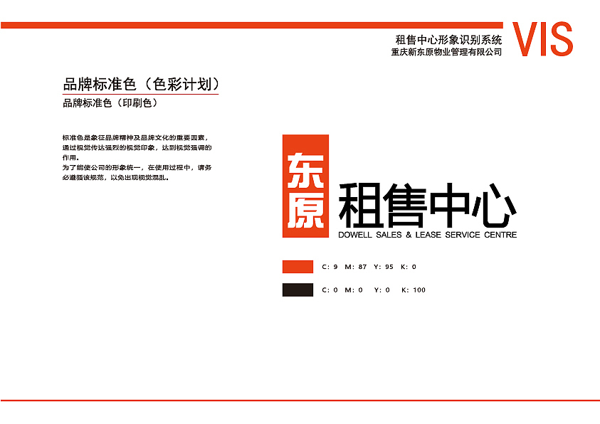 重庆东原地产租售中心（图ZMTYyMjIxMzQ4） - 品牌 - 站酷设计师龚小面原创素材 - 站酷ZCOOL