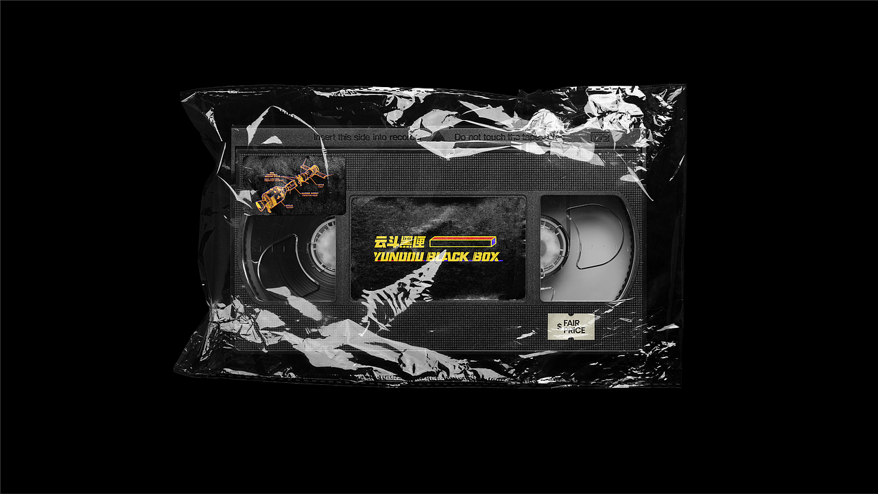 云斗黑匣品牌设计（图ZMTk3ODk0NTAw） - 品牌 - 站酷设计师机床厂车间主任原创素材 - 站酷ZCOOL