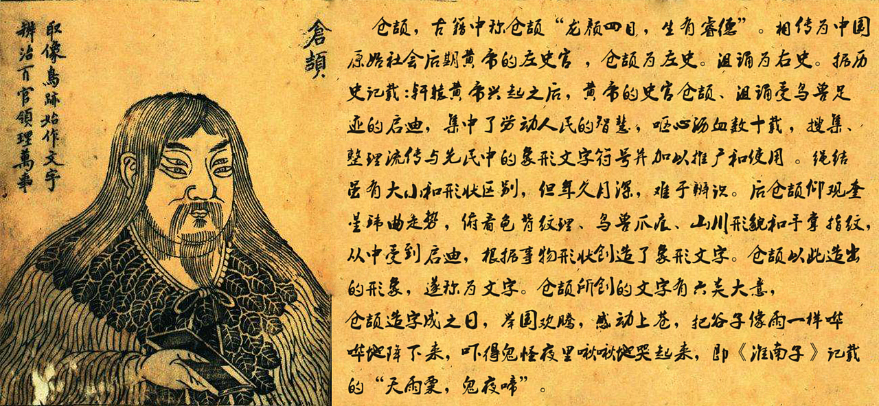 仓颉 (原始象形文字创造者)