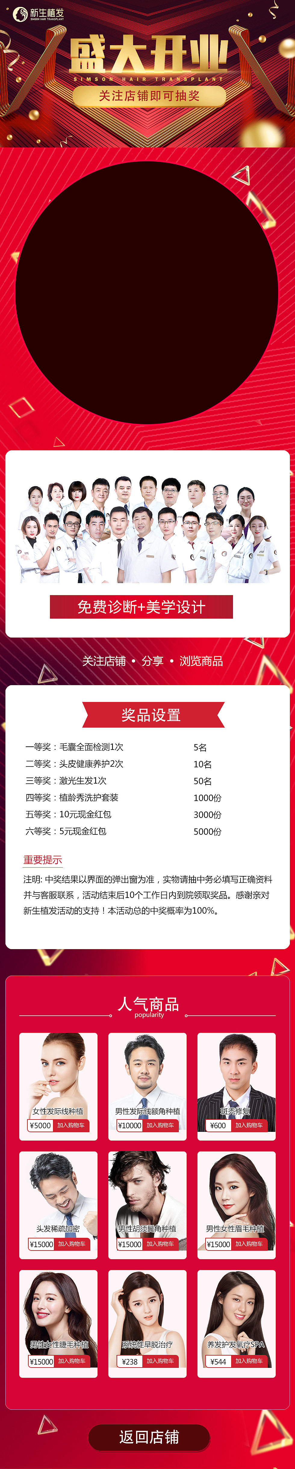 活动抽奖页面