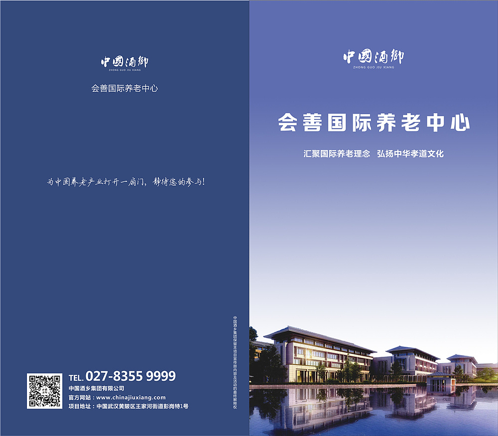 养老项目宣传册