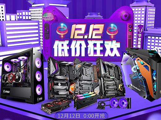 活动首页—双十二