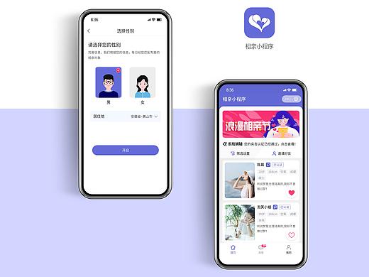 相亲小程序