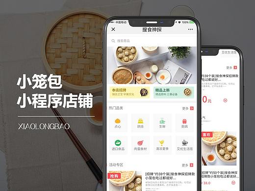 小笼包小程序店铺视觉设计