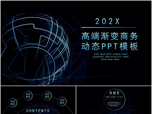 高端渐变色科技风商务总结汇报通用PPT模板