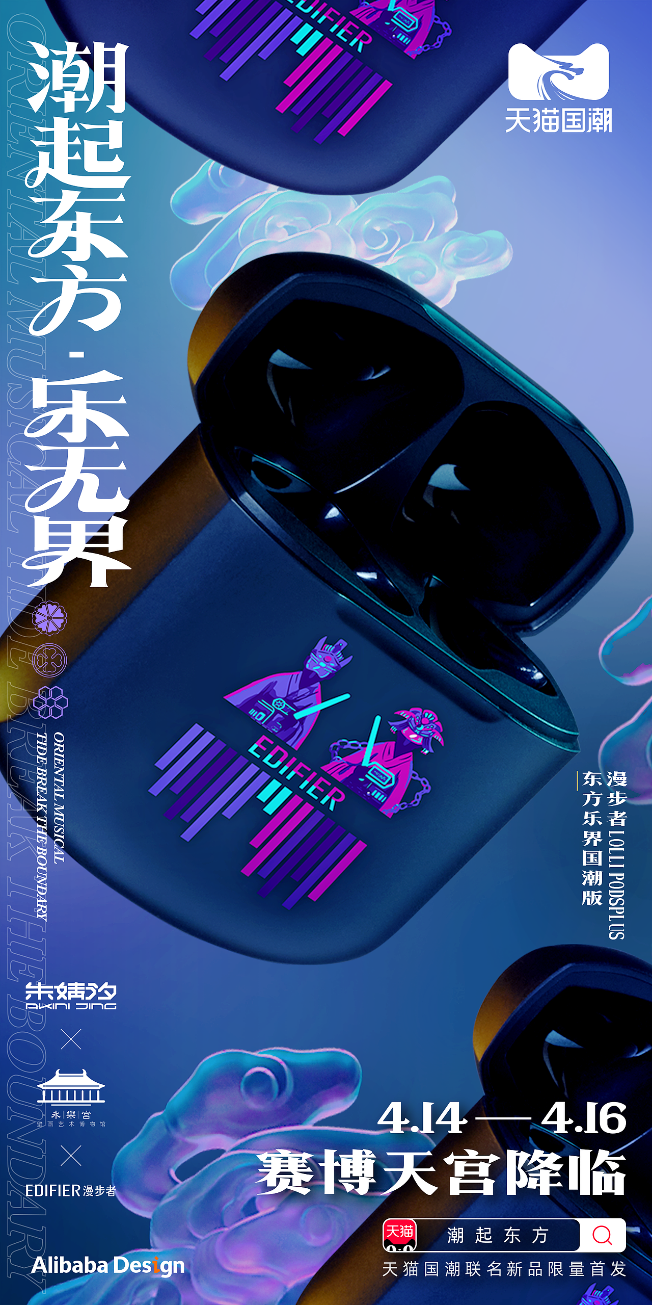 天猫国潮×永乐宫×漫步者耳机插画（图ZMjUxMjU2MTE2） - 商业插画 - 站酷设计师鹭野luyer原创素材 - 站酷ZCOOL