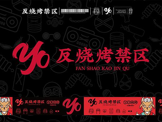 YO反烧烤禁区｜OG Design Studio｜烧烤类品牌案例
