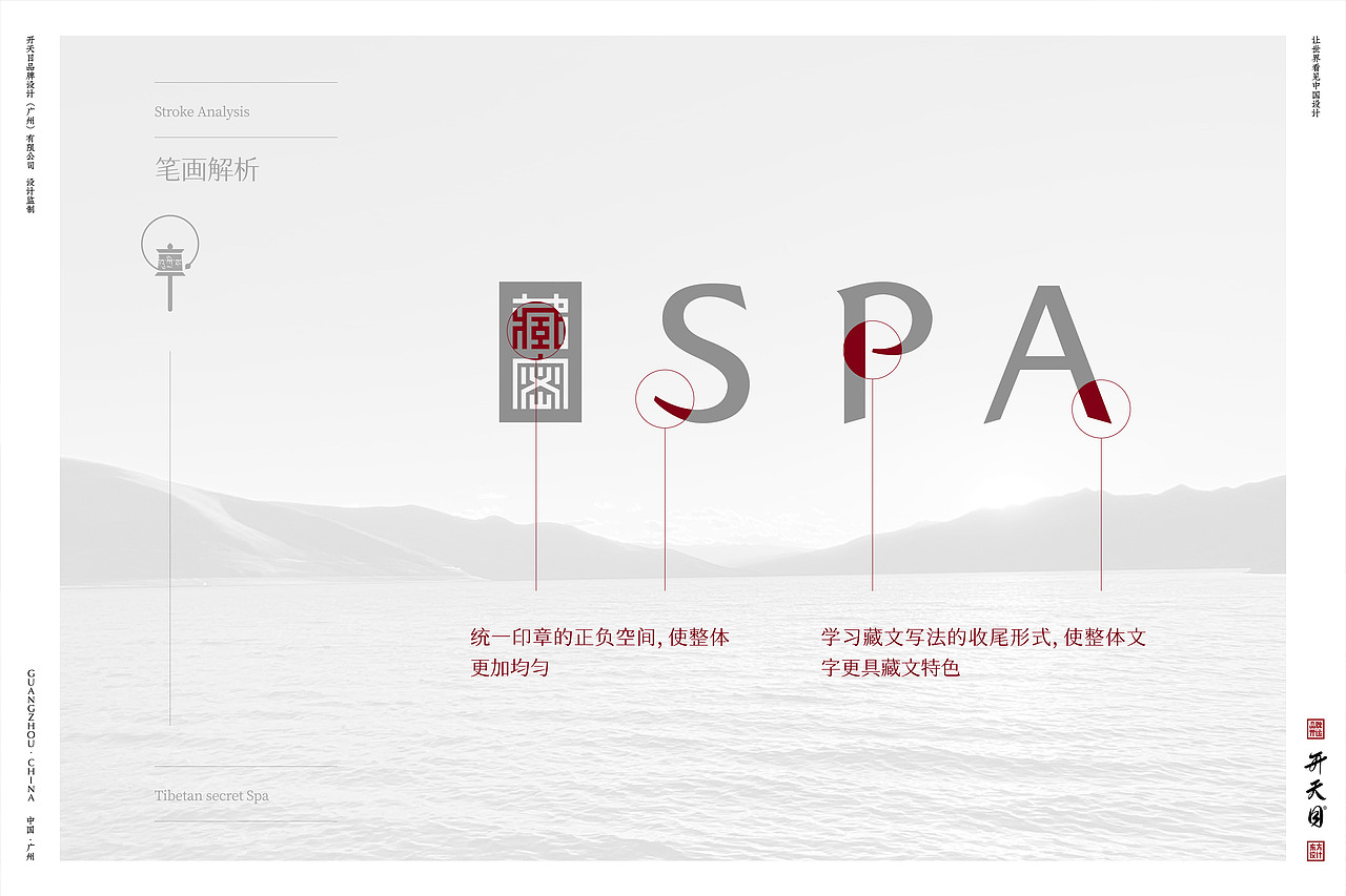 西藏民族文化SPA品牌设计高端养生保健（图ZMjg2MDY1MjMy） - 品牌 - 站酷设计师开天目品牌设计原创素材 - 站酷ZCOOL