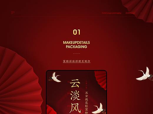 彩妆详情（个人主页-ZNDQzMjQyNTY=） - 电商 - 站酷设计师zZ斌原创素材 - 站酷ZCOOL