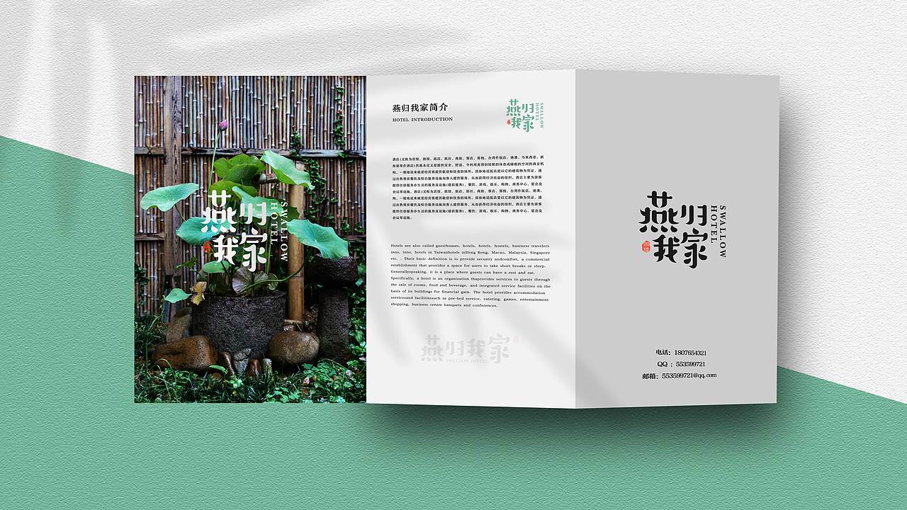 燕归我家民宿品牌设计