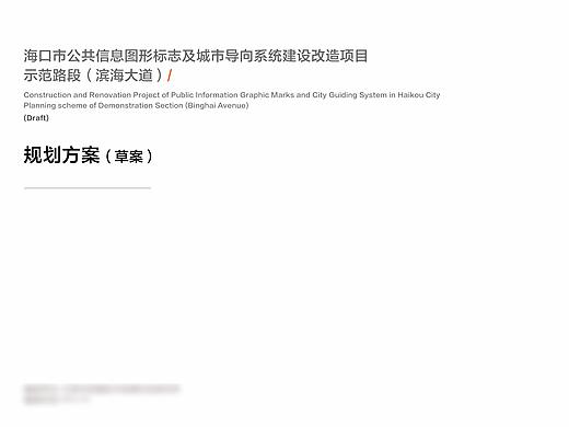 城市导向系统建设规划方案