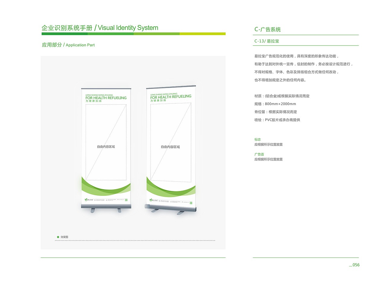 甘肃陇上农庄-植物食油VI设计