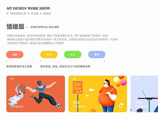 一家民宿APP 交互