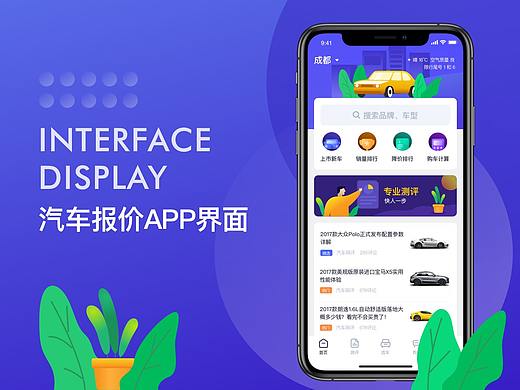 汽车报价APP界面