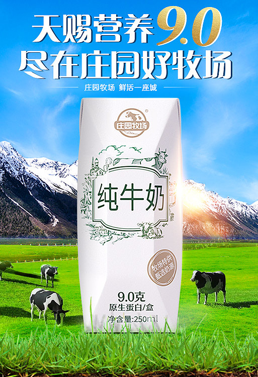 纯牛奶海报-钻展（图ZMjY2NDkwMDMy） - 电商 - 站酷设计师坏小子的疯丫头原创素材 - 站酷ZCOOL