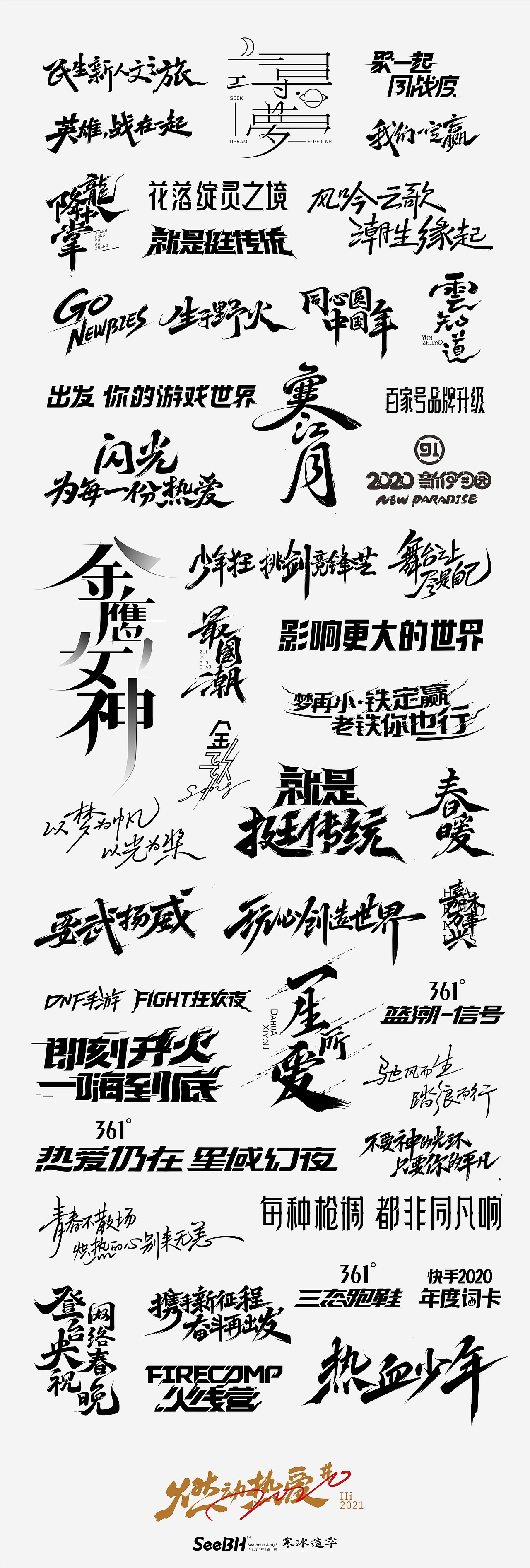 2020年度字体总结（图ZMjQzMTY3NDI0） - 字体/字形 - 站酷设计师设计师田寒冰原创素材 - 站酷ZCOOL