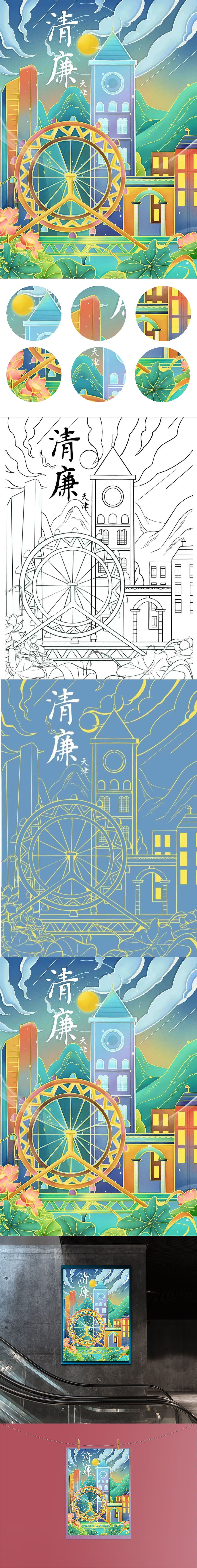 插画：清廉天津（图ZMzM0MTU1MDQ0） - 商业插画 - 站酷设计师Luminou原创素材 - 站酷ZCOOL