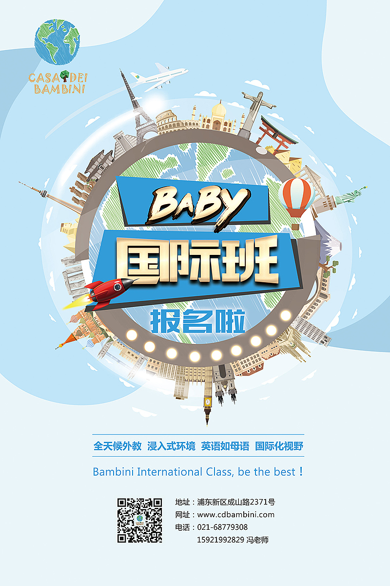 儿童早教托班-国际班海报（图ZMTExMzg0MzQw） - 海报 - 站酷设计师shanshan_Li原创素材 - 站酷ZCOOL