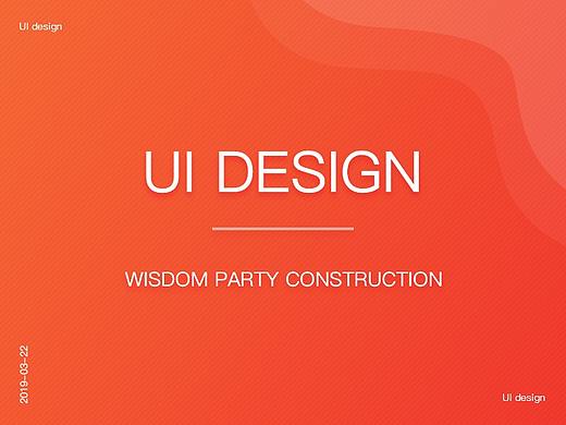 APP-UI-智慧党建