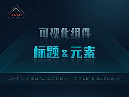 可视化参考